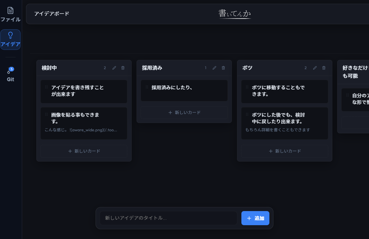 Idea Board